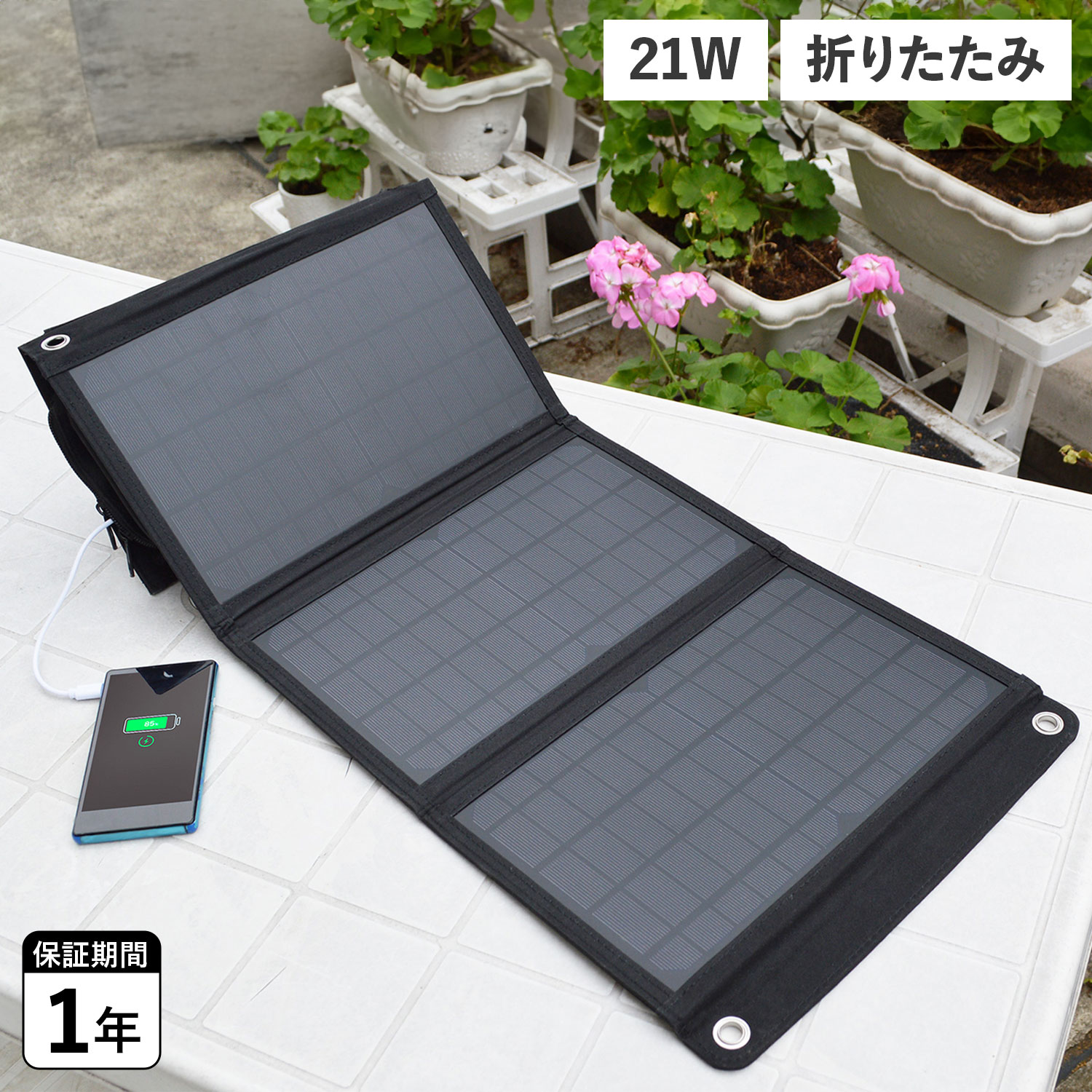 ソーラーパネル 充電 太陽光 21W 小型 折り畳み 大型ポケット付 コンパクト SSBSP-21WP-F