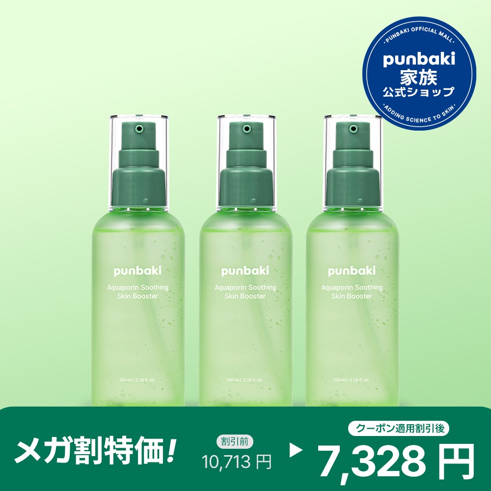 [10%割引価格] アクアポリン スージング スキンブースター 100ml 3個セット