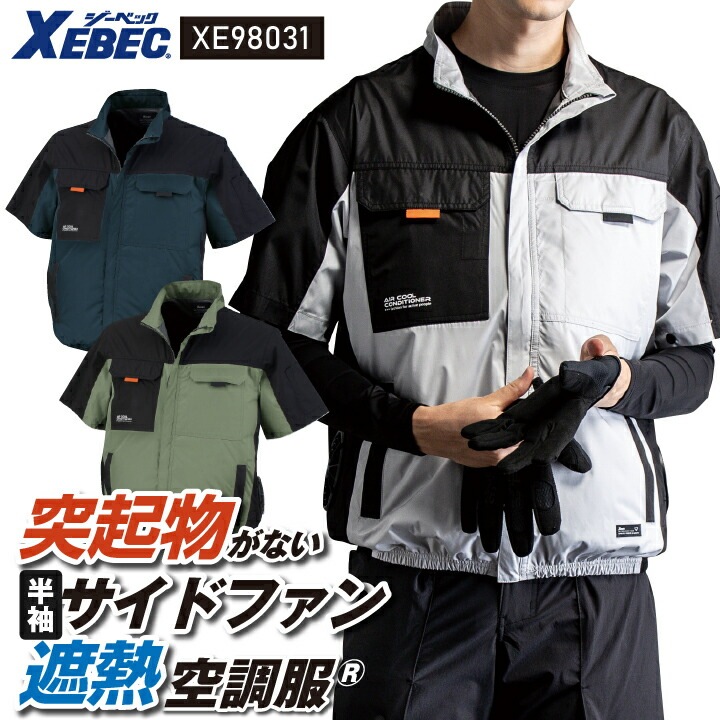 ジーベック 空調作業服 半袖ブルゾン 単品 春夏 空調作業服 メンズ レディース UVカット 遮熱 サイドファン 仕事服 作業着 おしゃれ 空調ウェア 涼しい /xb-xe98031-t