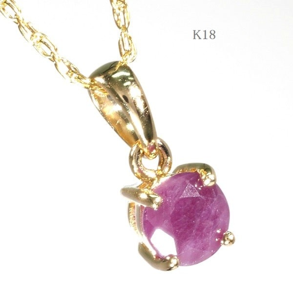 天然 ルビー ネックレス 定番不動の人気 K18YG0.50ct 刻印有 オリジナル製作商品 8,760円