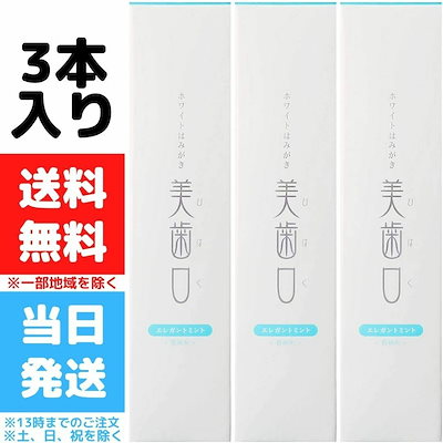 美歯口 ホワイトニング 歯磨き粉 セルフホワイトニ...のサムネイル