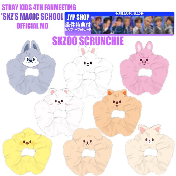 StrayKids 公式グッズ SKZOO SCRUNCHIE シュシュ / SKZ'S MAGIC SCHOOL MD ファンミ スキズ  ストレイキッズ K-POP 韓国