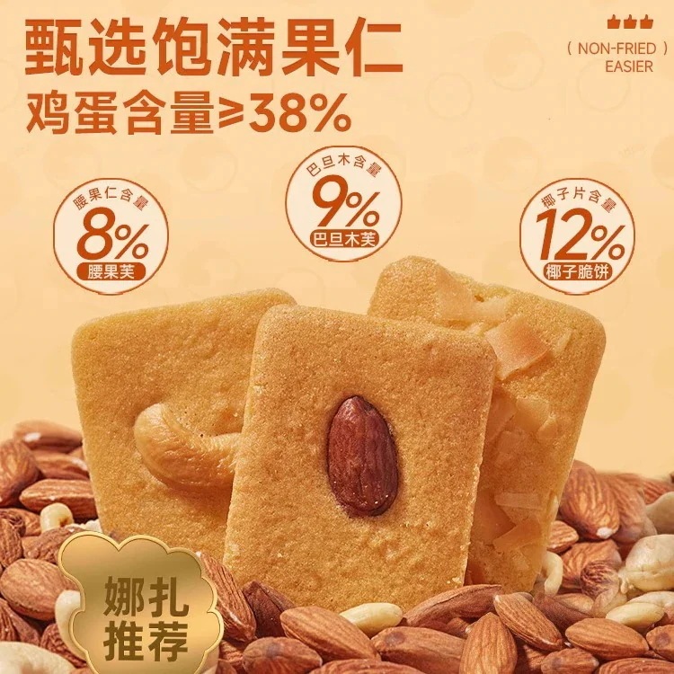 【20点セット】急速出荷ナッツのフロマージュクッキーバタン木腰ナッツココナッツチップクッキースナックカジュアルフード