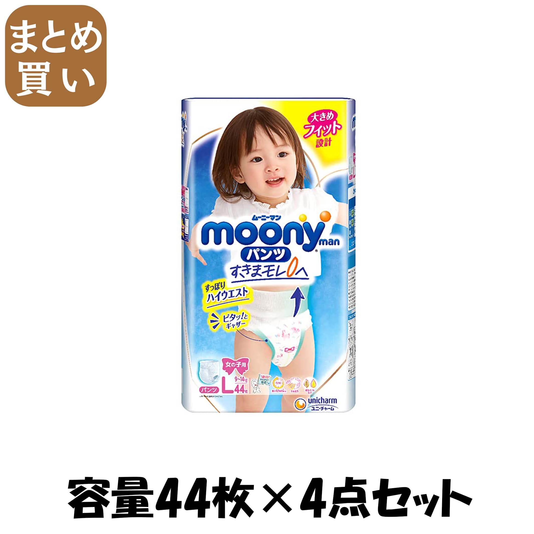 【まとめ買い】ム－ニ－マンエアフィット女の子Ｌ４４枚 容量44枚×4点セット ユニ・チャーム（ユニチャーム） オムツ