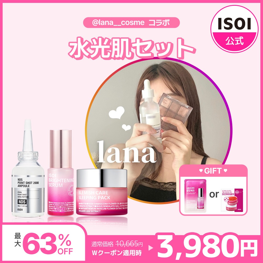 【lanaコラボ！】9月メガ割期間限定 水光肌セット / PDRN 美容液 保湿 水分 パック マスク 韓国 スキンケア ハリ NDS リードルショット 二ドル