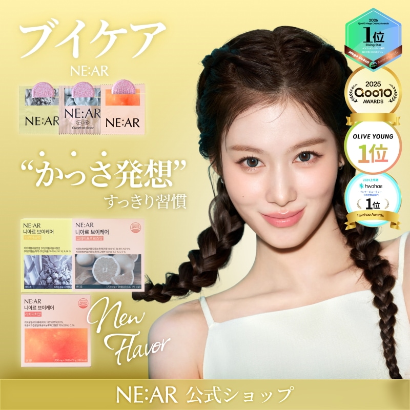 Qoo10] NE:AR 【新作登場】3種類ブイケア1箱(28粒入 : ダイエット
