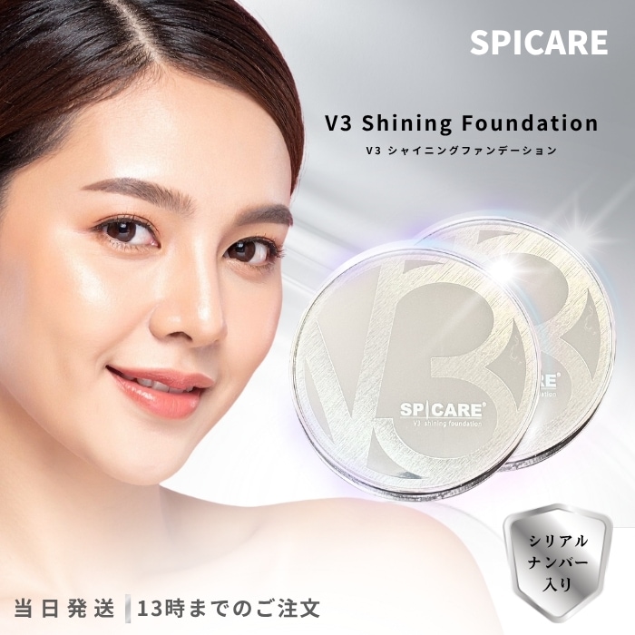 V3シャイニングファンデーション 2個セット スピケア イノスピキュール 本体15ｇ イノスピキュールに光を加える 成分