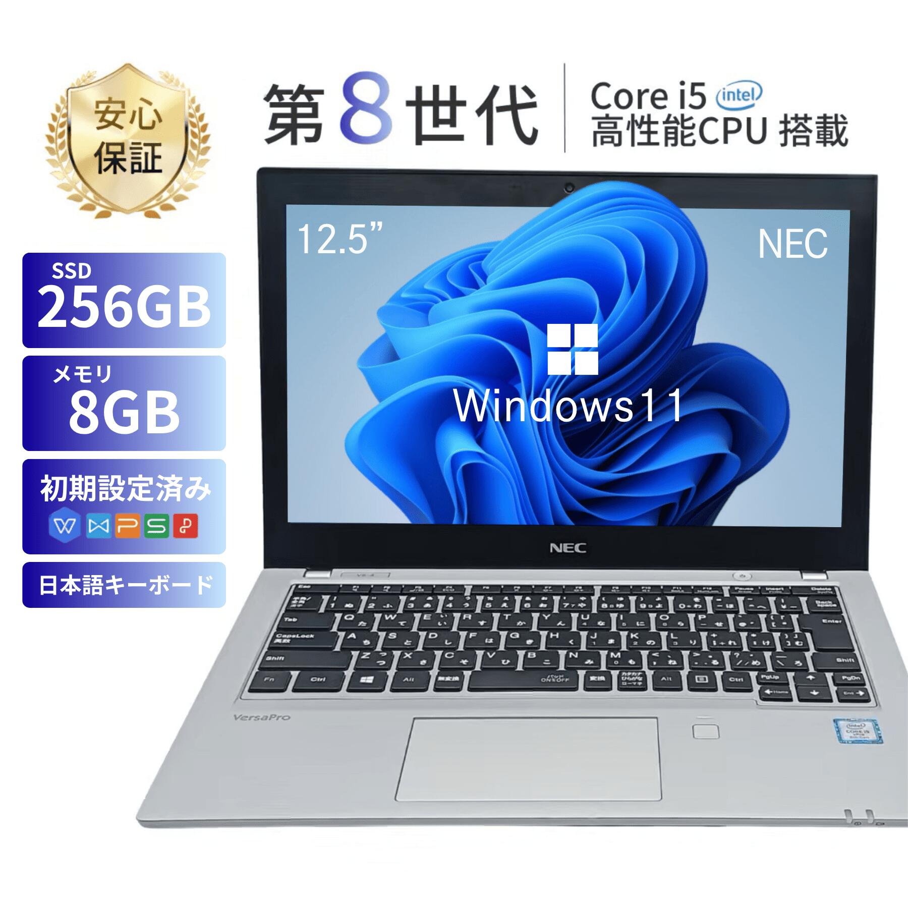 中古ノートパソコン Windows11 VKM17B4 第8世代 Core i5 メモリ8GB SSD256GB Office付き 12.5型 WEBカメラ 初期設定済み 軽量 ノートPC