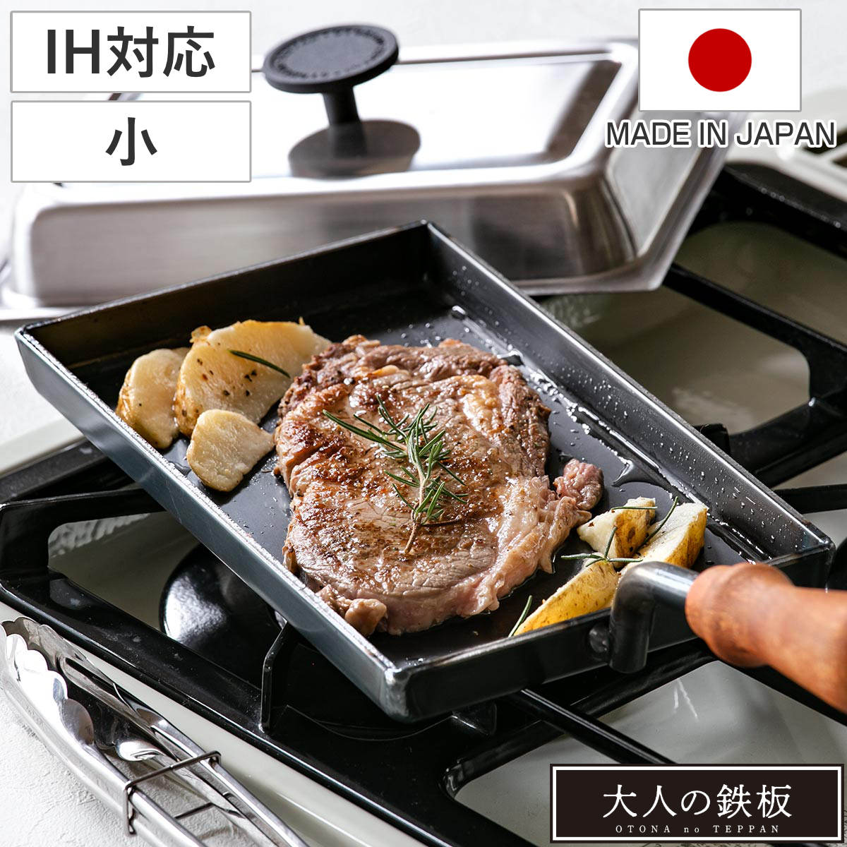 鉄板 小 IH対応 鉄製 大人の鉄板 日本製 ガス火対応 ステーキ皿 片手鉄板 鉄 鉄フライパン フライパン 極厚鉄板 スクエア型 四角 コンパクト 蓋付き アウトドア 直火対応 皿 ステーキ