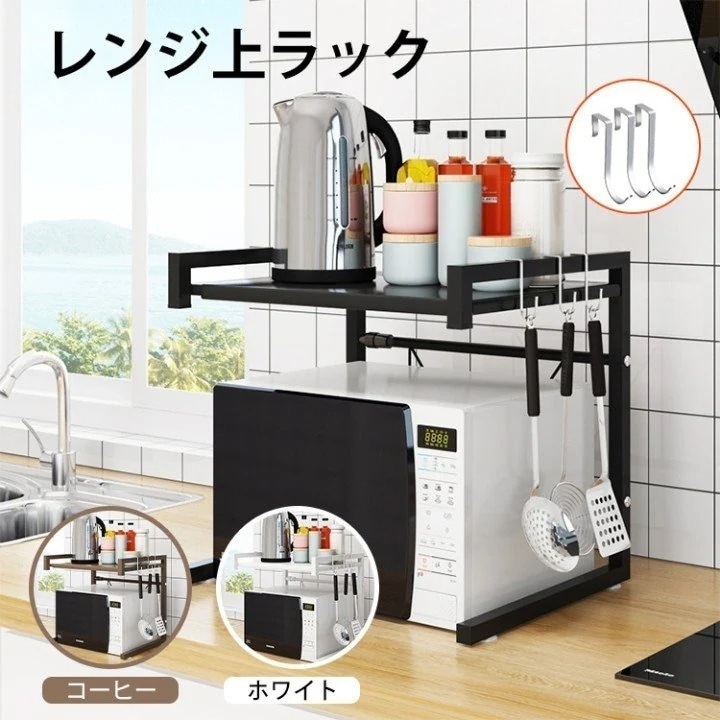 キッチン収納棚 幅45-60cm伸縮式レンジ台 スチールラック レンジ上ラック 荷重30kg
