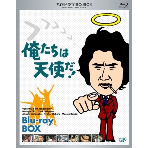 俺たちは天使だ!BD-BOX(Blu-ray Disc) ／ 沖雅也 (Blu-ray) VPXX-71969