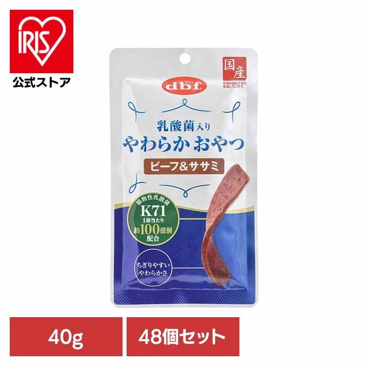 乳酸菌入り やわらかおやつ ビーフ＆ササミ 40g×48 デビフペット