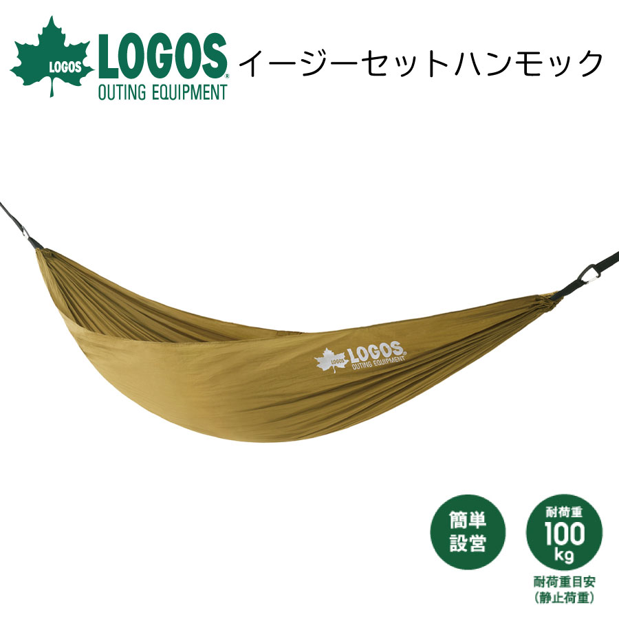 イージーセットハンモック