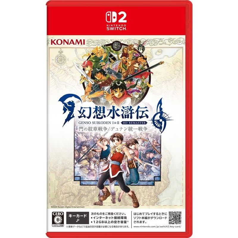 幻想水滸伝 I&II HDリマスター for Nintendo Switch 2 門の紋章戦争 / デュナン統一戦争