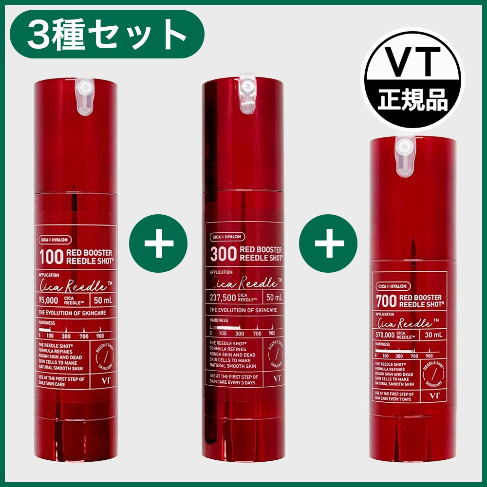 【1+1+1】レッドブースター リードルショット 100+300+700 3種セット (スキンブースター/美容液)