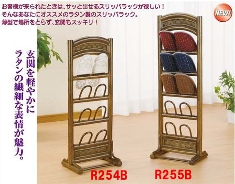ラタン スリッパラック R254B