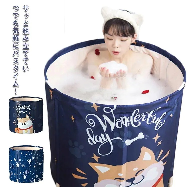 Lucky bagバスタブ 浴槽 折りたたみ ポータブルバスタブ 組立不要 折りたたみバスタブ 保温 大人 子供 水遊び 簡易風呂 バスタブ 風呂バケッツ 折り畳み 家庭用浴槽 コンパクト 入浴 シャ