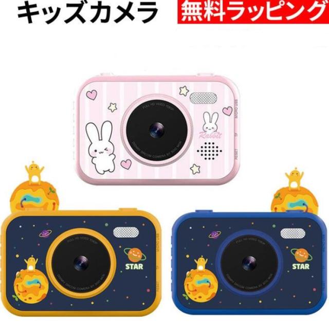 キッズカメラ キッズ デジタルカメラ おもちゃ カメラ 男の子 女の子 こどもの日 プレゼント 小学生 知育玩具 子供 子供用