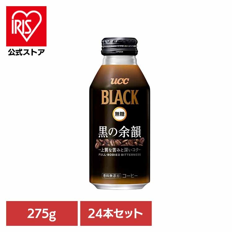 UCC 缶コーヒー リキャップ缶 コールドドリンク アイスコーヒー ブラック 無糖 レギュラーコーヒー100％ こだわり 【24本】UCC BLACK無糖 黒の余韻 275g UCC