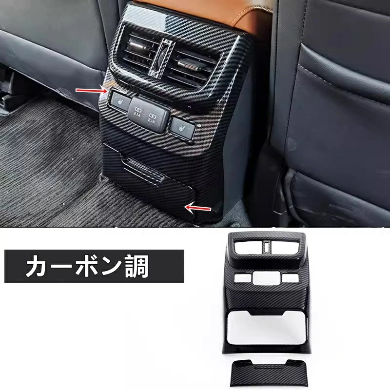 スバル・アウトバック 6代目 BT系 用 リア 吹き出し口 ガーニッシュ エアコンカバー アクセサリー パーツ 2ピース カーボン調 7414