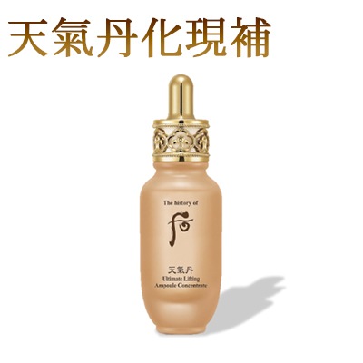 后/天氣丹化現補アンプル/弾力/ボリューム/肌の栄養/シワ/集中ケア/O HUI/SUM