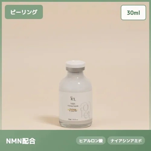 【NMN次世代美容】グローイング アンプル ハリ ツヤ 年齢に応じたケア 30ml 肌荒れケア