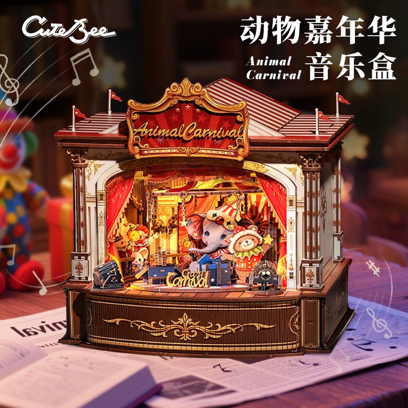 ライトなしユーティー動物カーニバルオルゴール組み立てブロッククリスマスギフトミニチュアモデルハウスおもちゃ
