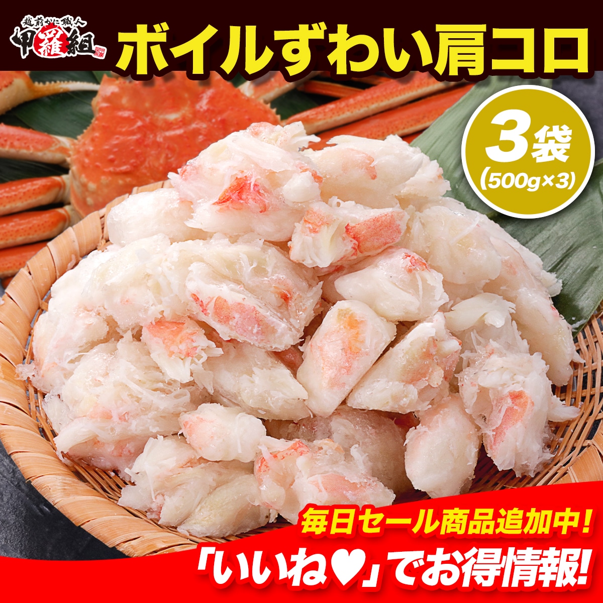 ボイルずわい肩コロ 500g×3袋 冷凍 ボイル ずわいがに カニ かに 肩肉 ほぐし身 むき身 IQF バラ凍結 海鮮 蟹鍋 かに鍋 カニしゃぶ しゃぶしゃぶ かに雑炊 炒め物 父の日