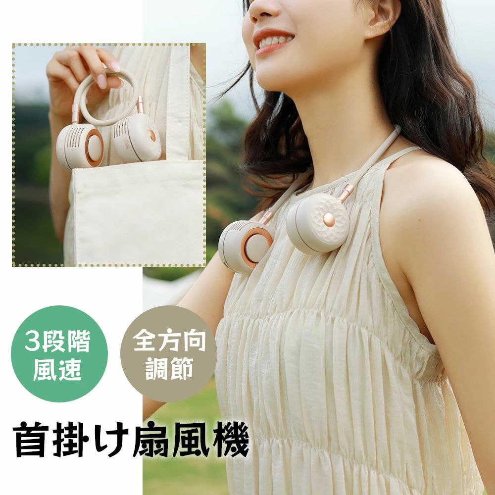 デイジ 首掛け扇風機 羽なし ネックファン 扇風機 首かけ ハンズフリー コードレス 充電式 軽量 冷感 ネック扇風機 首掛けファン ハンズ