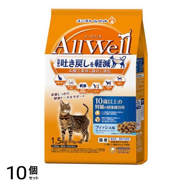 AllWell オールウェル 猫用 10歳以上の腎臓の健康維持用 フィッシュ味 1.5kg 10個セット
