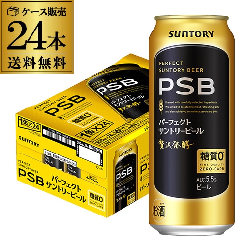 サントリー パーフェクトサントリービール 500ml×24本 1ケース 送料無料 糖質ゼロ PSB AIB