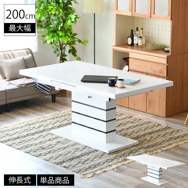 ダイニングテーブル 白 伸長式 おしゃれ 4人用 6人用 鏡面 カフェテーブル 幅160cm 幅200cm 伸縮 北欧家具