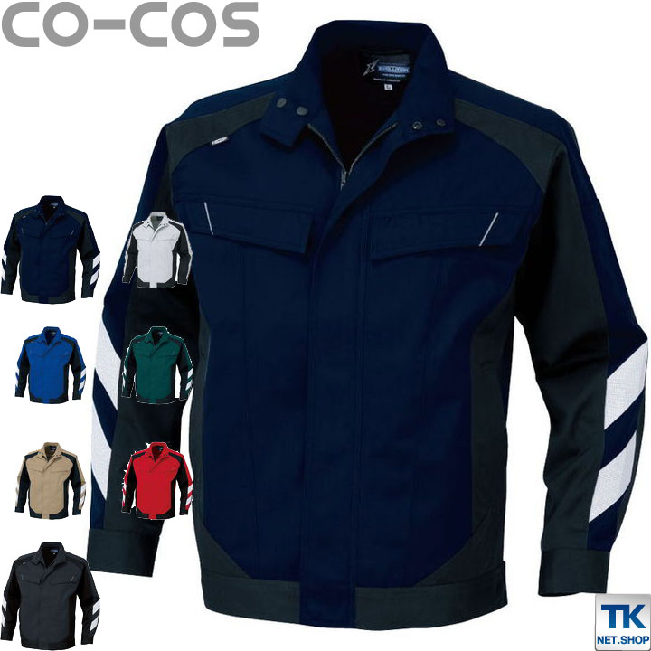 ブルゾン 作業ジャンパー 作業ブルゾン 作業服 作業着 ジャケット 視認性アップ 反射テープ付 秋冬 CO-COS コーコス 長袖 /cc-a3170