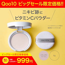 NIKI PITA 公式Qoo10店 - NIKI PITA（ニキピタ）は、アゼライン酸20