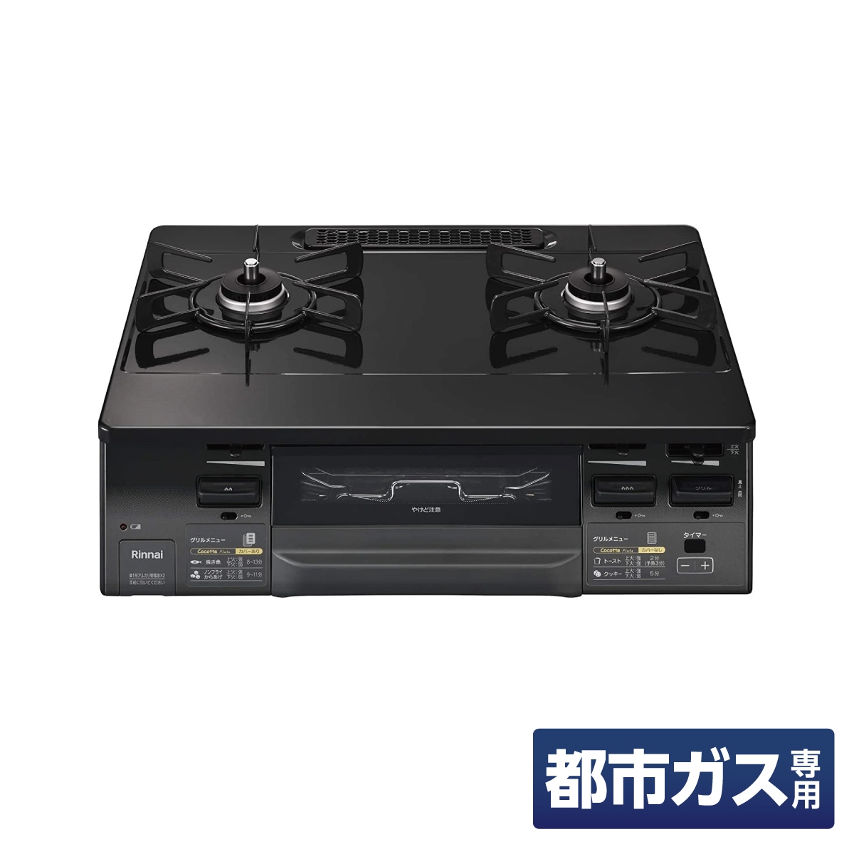 リンナイ ガスコンロ グリル付 ガステーブル 都市ガス 12A/13A用 右強火力 KG66VAGR 13A 12A 両面焼きグリル 2口 コンロ LAKUCIE fin