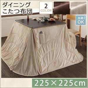 洗える　マイクロファイバー　ダイニングこたつ掛け布団　[DAILY]デイリー　225x225cm　ダークブラウン　ハイタイプこたつ用　（適応コタツサイズ80x80cm）