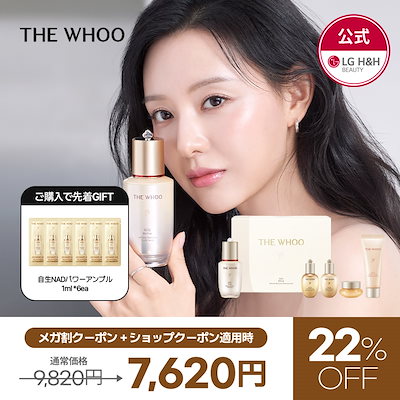 Qoo10] THE WHOO 【公式】【11月メガ割限定！】THE W : スキンケア