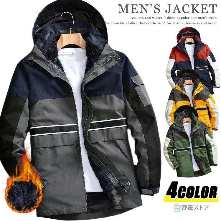 3in1ジャケット マンパ マウンテンパーカー メンズ 撥水 防風 ライナー付き トレッキングジャケット アウトドア 登山 2点セット 登山ウェア キャンプ 自転車 バ