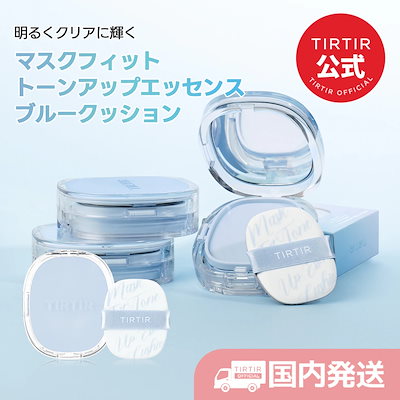 TIRTIR ティルティル マスクフィット トーンアップ エッセンス