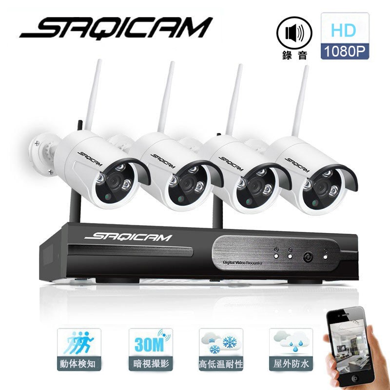 Saqicam 高画質 ワイヤレス 防犯カメラ セット 200万画素 監視カメラ 屋外 防水 防塵 4チャンネルNVR 1080Pカメラ4台 録音 赤外線 夜間 暗視 遠隔操作 スマホ 無線 スマホ