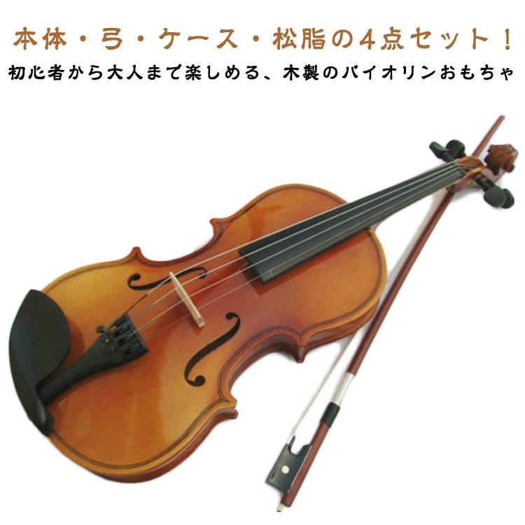 バイオリン 初心者 初心者セット 44 34 12 14 18 ばいおりん 大人用 子供用 初心者用 おもちゃ楽器 楽器 子供用 ヴァイオリ