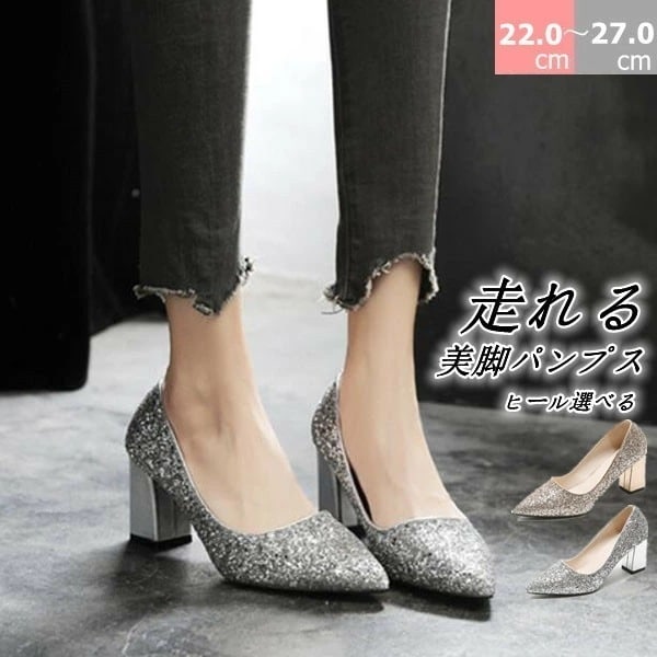 ２点で13o円OFF！【激安SALE】パンプス 痛くない　レディース パンプス ハイヒール ポインテッドトゥ チャンキーヒールドレス パーティ 靴 痛くない 卒業式 入学式 キラキラパンプスおしゃれ