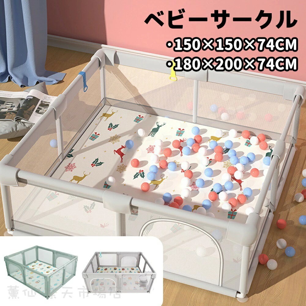 ベストセラーベビーサークル 150cm*150cm メッシュ 四角 約2畳 通常サイズ ハイタイプ ファスナー扉付き ベビーサークル 組み立て式 洗えるカバー 赤ちゃん お昼寝 安全 柵 セーフティー