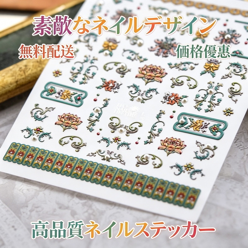 1 箱 50 枚入り L20 クリスタルカット 柔らかな質感の和風カラーネイルシール 裏糊付きタイプでボヘミアン風デザインの爪装飾に対応します