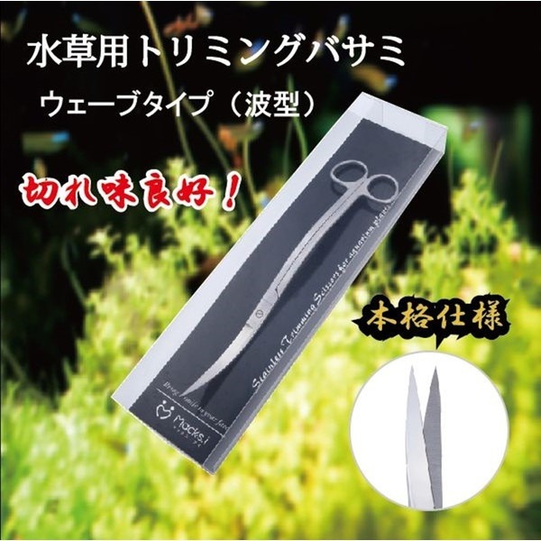 Qoo10 アイラップ Macks I 水草トリミングハサミ 波 ペット