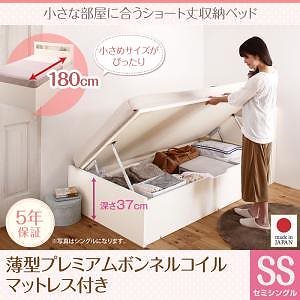 小さな部屋に合う ショート丈 収納ベッド [Odette]オデット [薄型プレミアムボンネルコイルマットレス付き] セミシングル 深さラージ