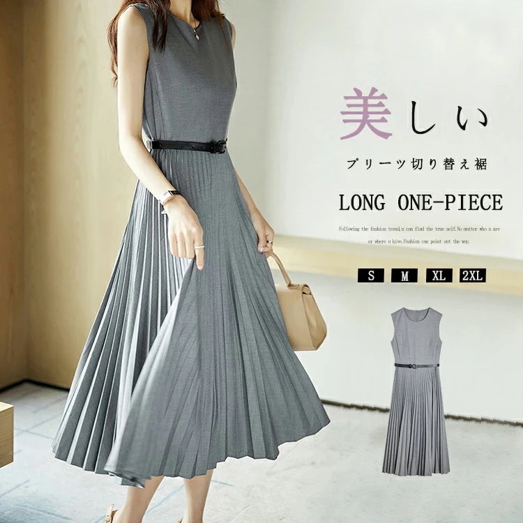 【急速出荷!】プリーツワンピース フォーマル ワンピース レディース きれいめ ノースリーブ ロングワンピース 春 夏 切り替え Aライン ハイウェスト ミモレ丈ワンピース 袖なし ジャンパースカート