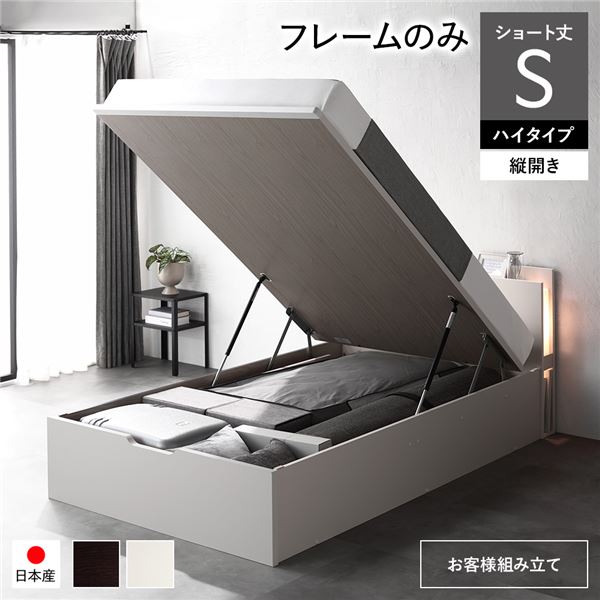 訳あり [お客様組み立て] 日本製 収納ベッド ショート丈 シングル