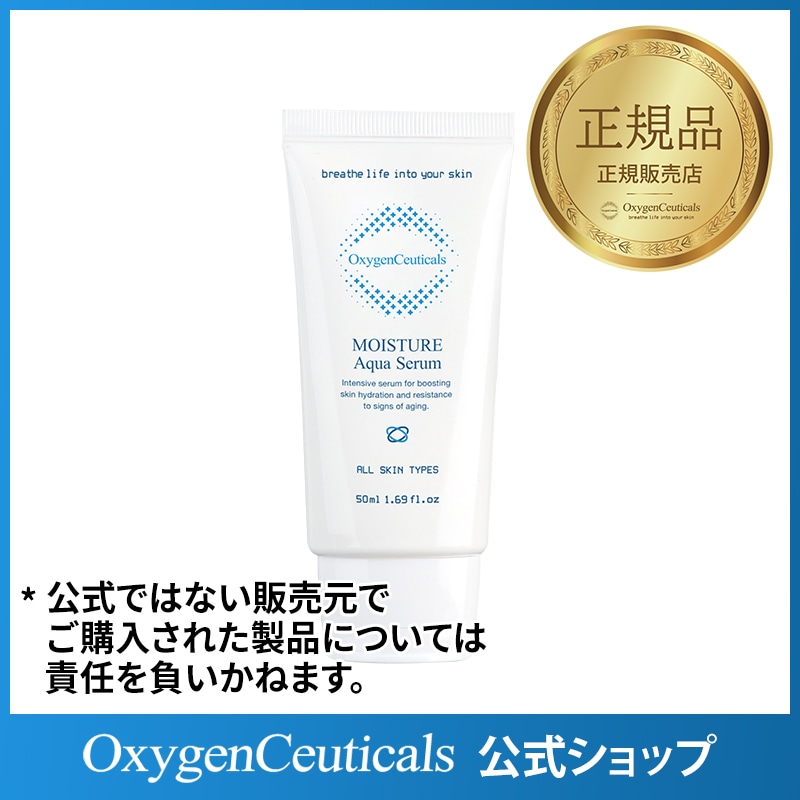 モイスチャーアクアセラム 50ml