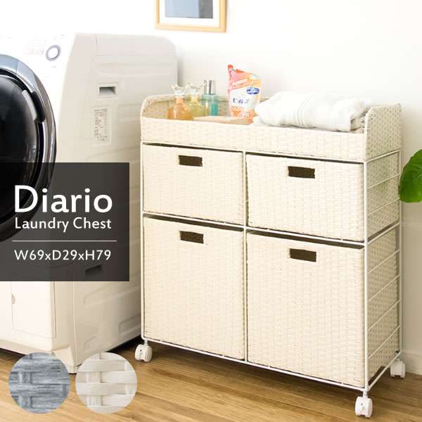 ラタン ランドリー チェスト 引き出し タオル 衣類 洗濯用品 収納 Diario ディアリオ rb